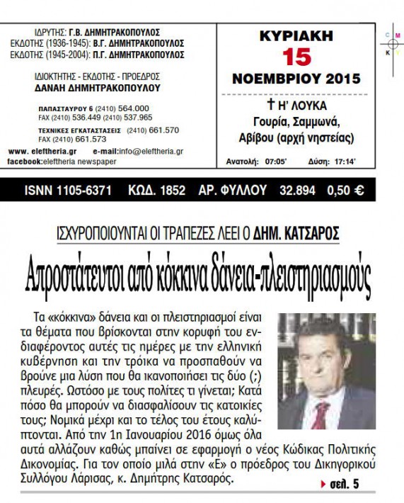 ΕΛΕΥΘΕΡΙΑ_2015.11.15_1katsaros1