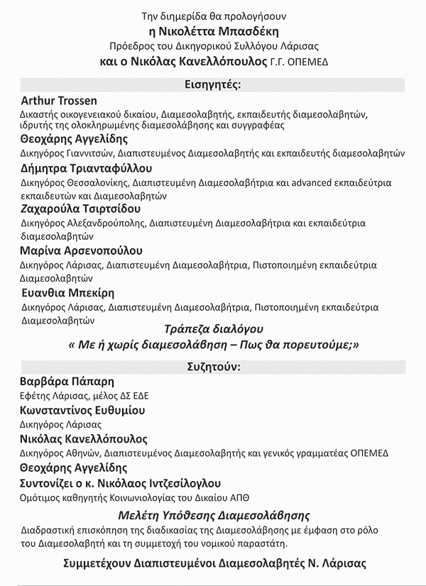 18DIKHGORIKOSSYLLOGOScdr