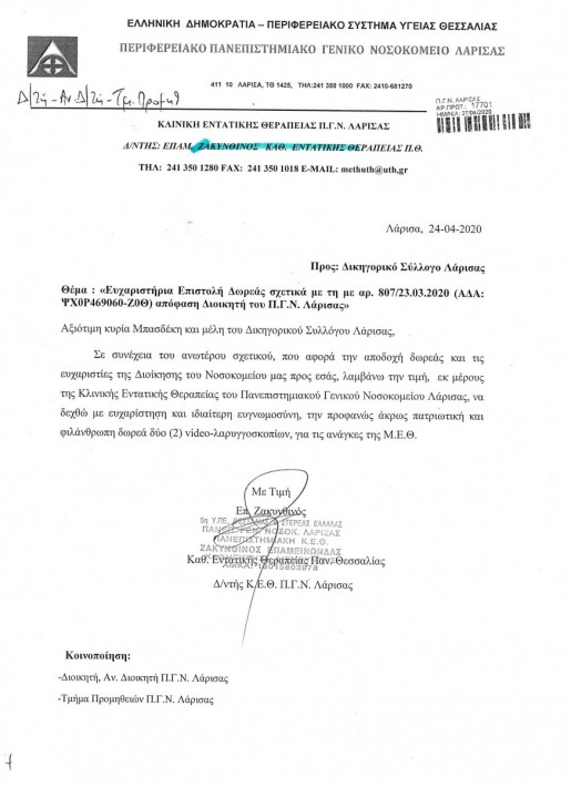 ευχαριστήρια επιστολή.jpeg