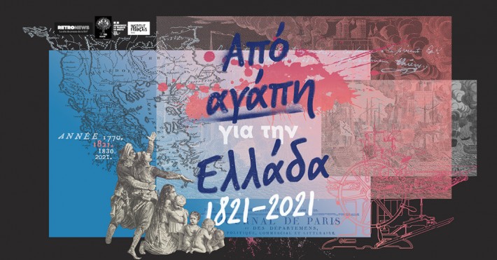 Αφίσα_Από Αγάπη για την Ελλάδα